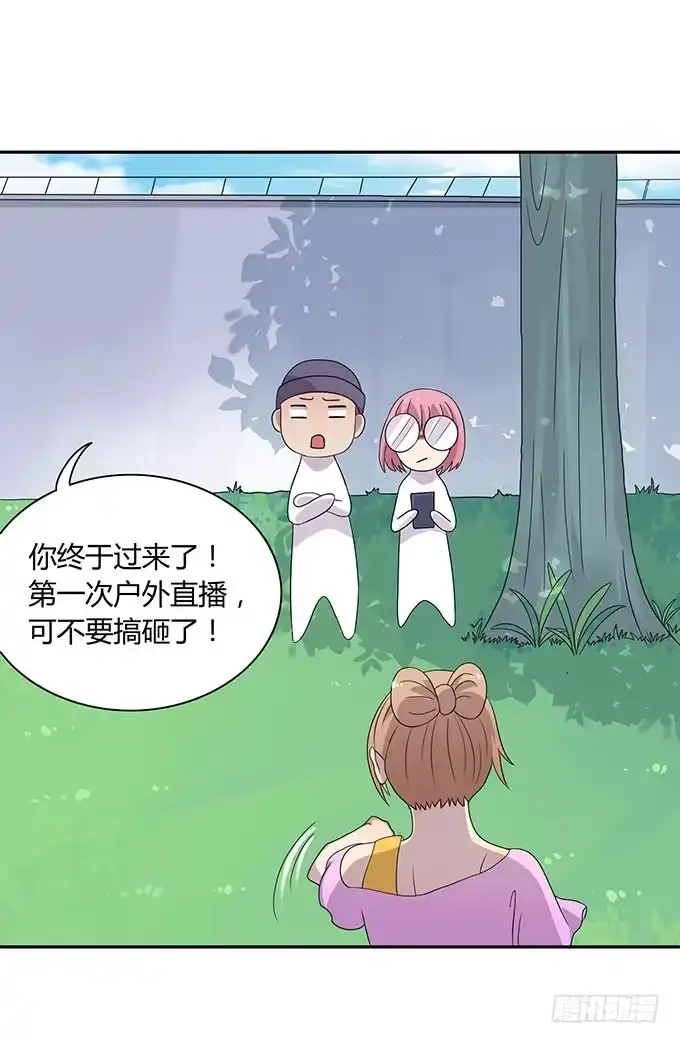 《上吧！女主播》做女神好难 第2页