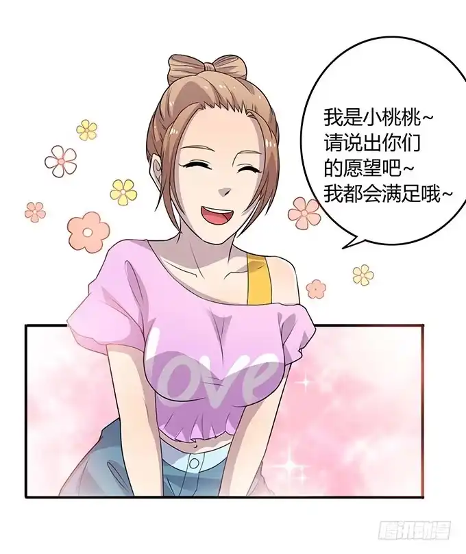 《上吧！女主播》做女神好难 第15页