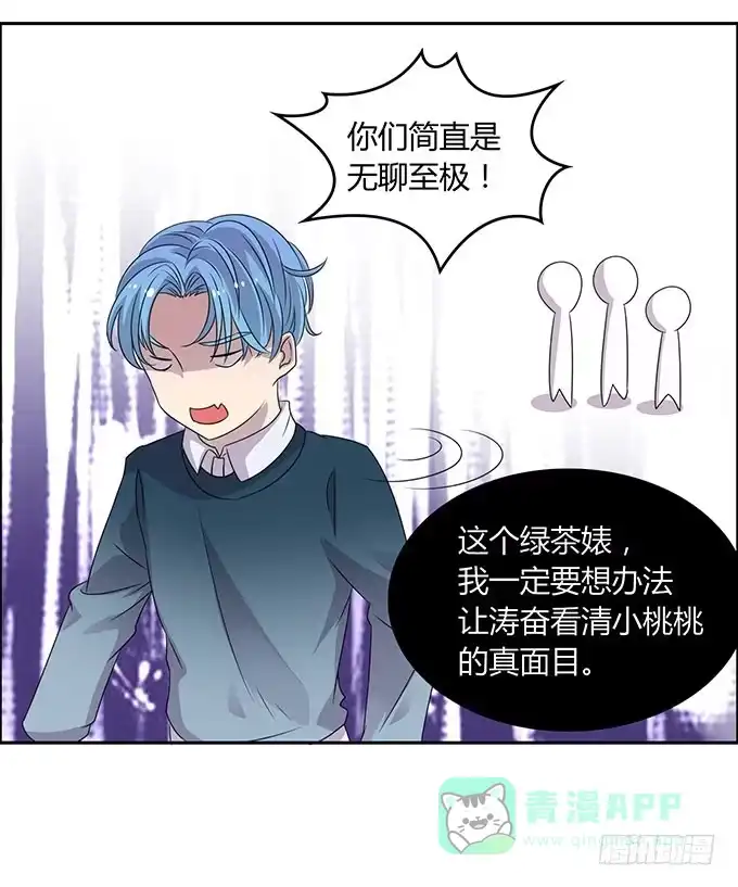 《上吧！女主播》做女神好难 第36页