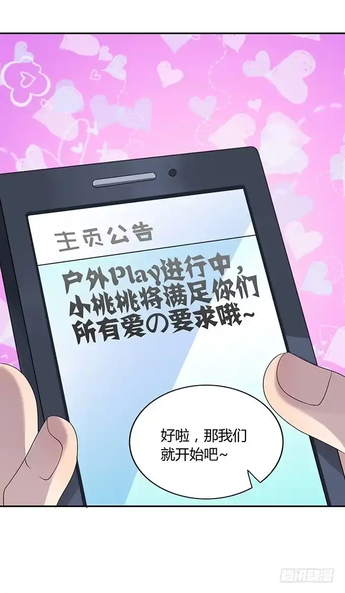 《上吧！女主播》做女神好难 第4页