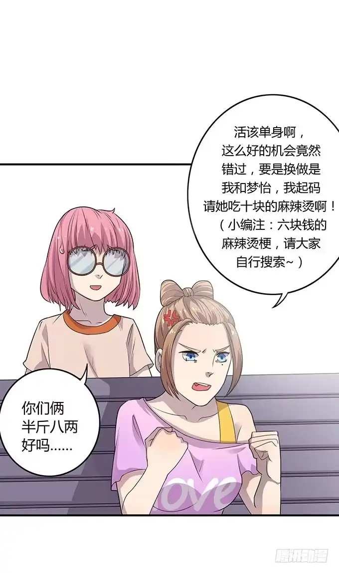 《上吧！女主播》做女神好难 第13页
