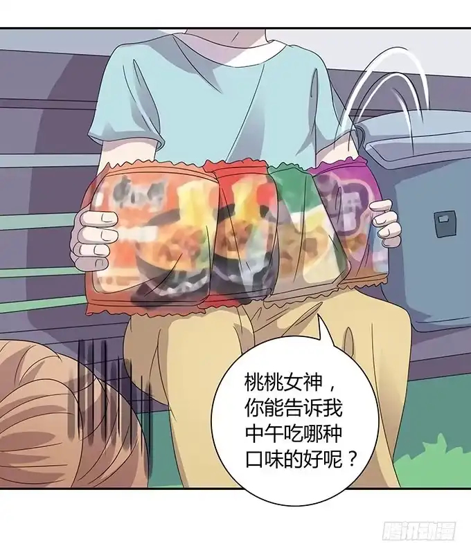 《上吧！女主播》做女神好难 第10页