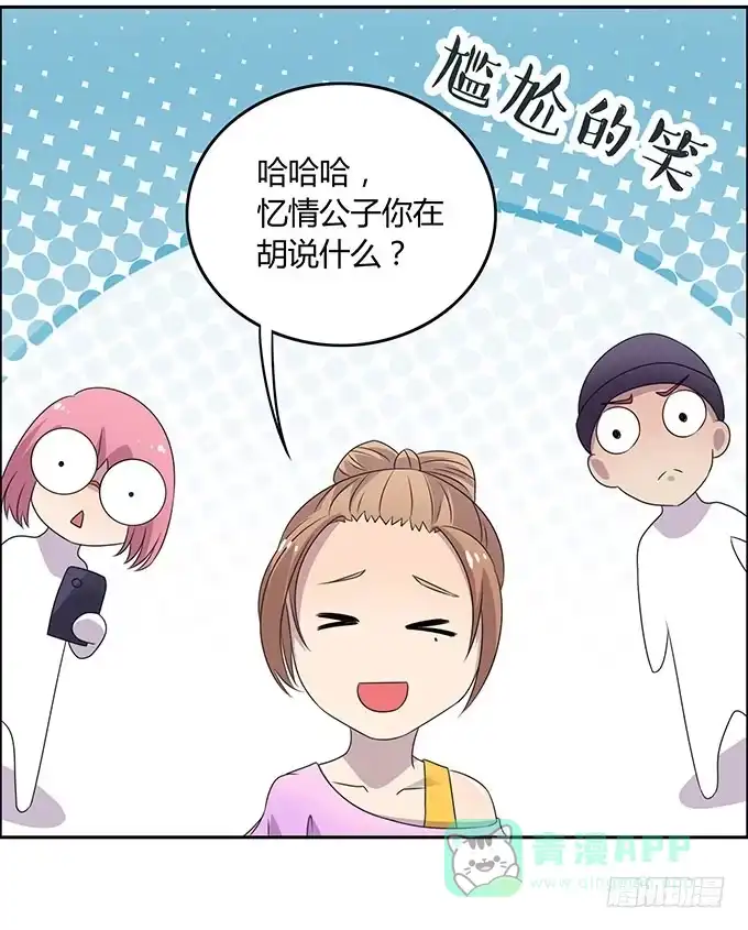 《上吧！女主播》做女神好难 第31页