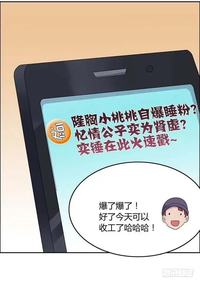 《上吧！女主播》做女神好难 第35页