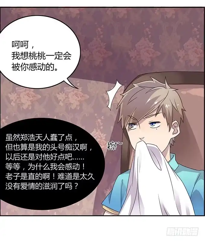 《上吧！女主播》是直是gay我都要！ 第25页
