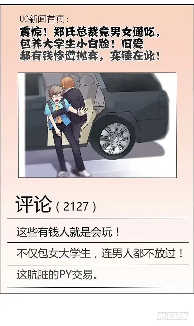 《上吧！女主播》是直是gay我都要！ 第32页