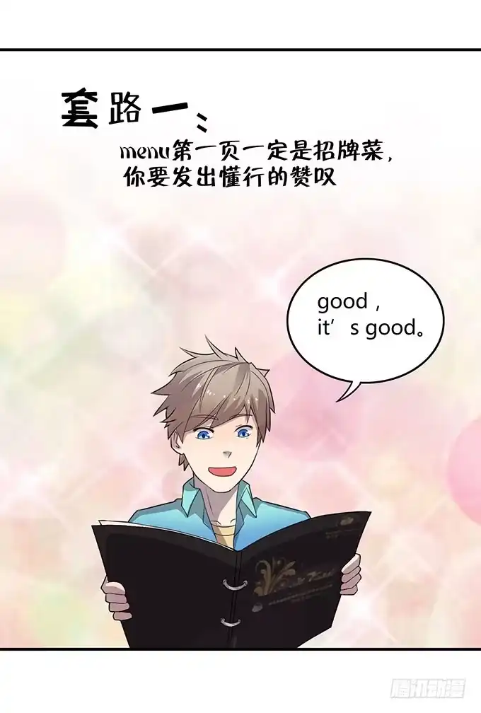 《上吧！女主播》是直是gay我都要！ 第15页