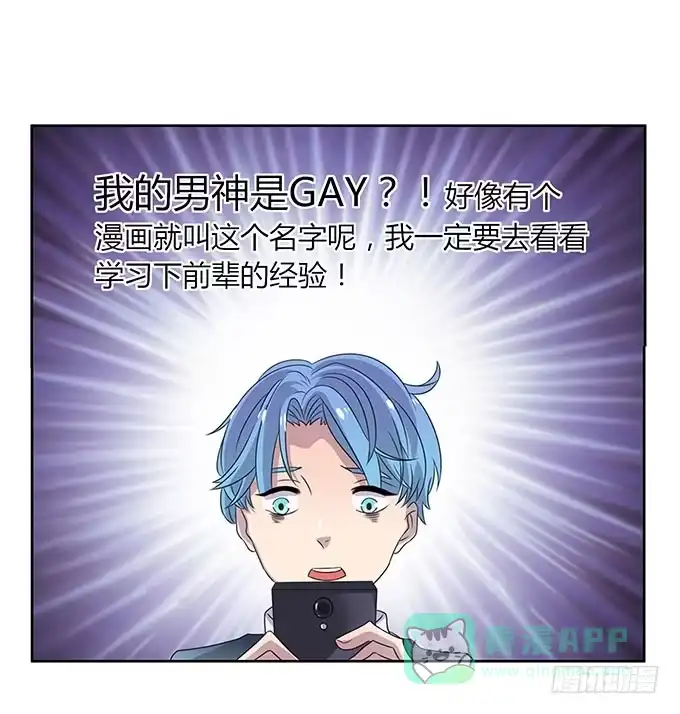 《上吧！女主播》是直是gay我都要！ 第36页