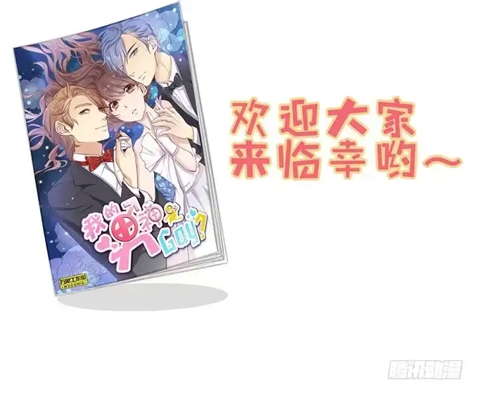 《上吧！女主播》是直是gay我都要！ 第37页