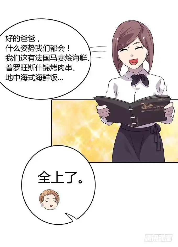 《上吧！女主播》是直是gay我都要！ 第19页