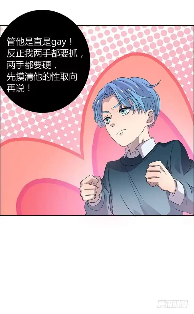 《上吧！女主播》是直是gay我都要！ 第35页