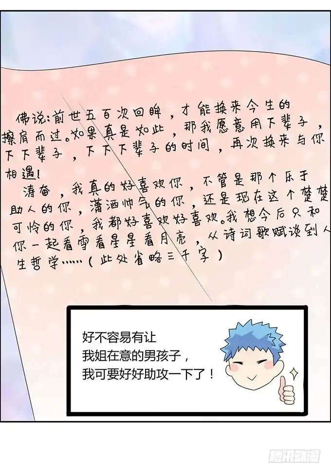 《上吧！女主播》是直是gay我都要！ 第30页