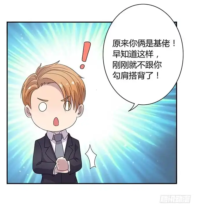 《上吧！女主播》变男变女变人妖！ 第15页