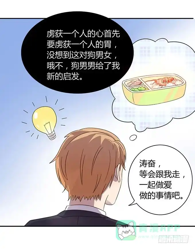 《上吧！女主播》变男变女变人妖！ 第16页