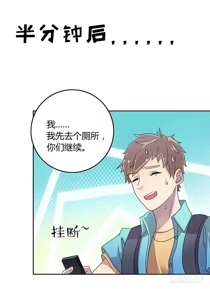 《上吧！女主播》变男变女变人妖！ 第24页