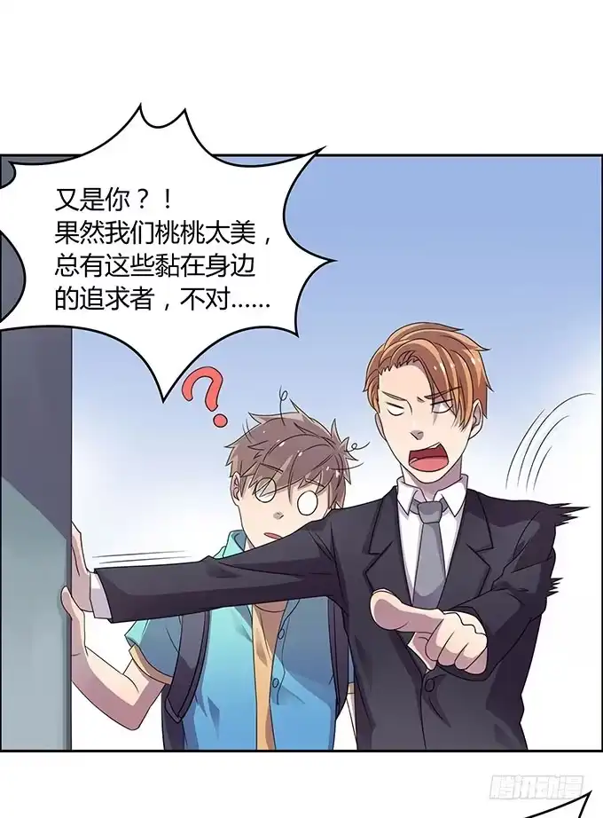 《上吧！女主播》变男变女变人妖！ 第8页