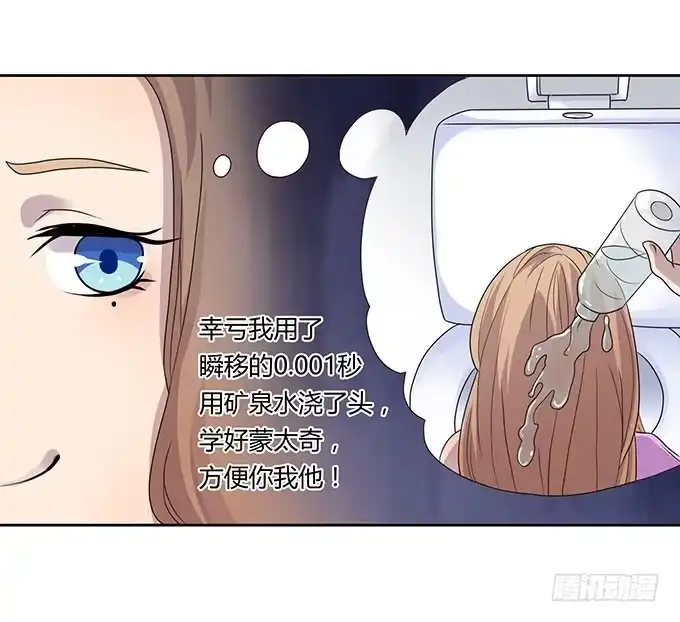 《上吧！女主播》厕所直播对决 第10页
