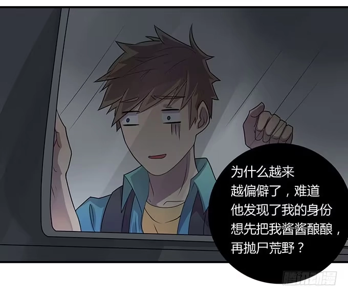 《上吧！女主播》厕所直播对决 第30页