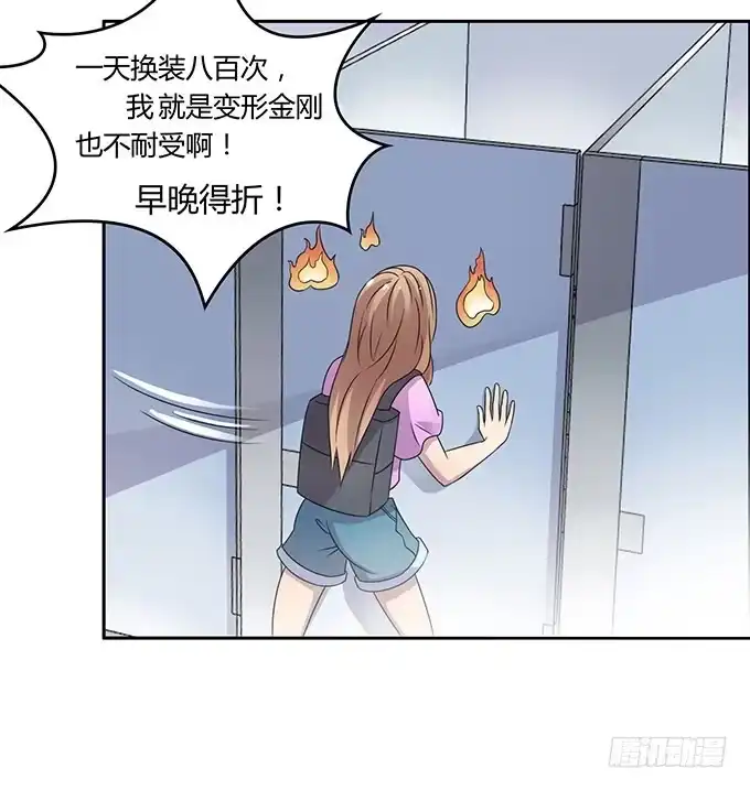《上吧！女主播》厕所直播对决 第35页