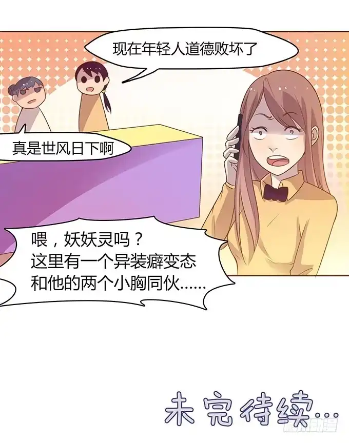 《上吧！女主播》女主播初养成 第30页