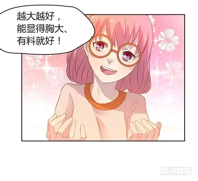 《上吧！女主播》女主播初养成 第24页