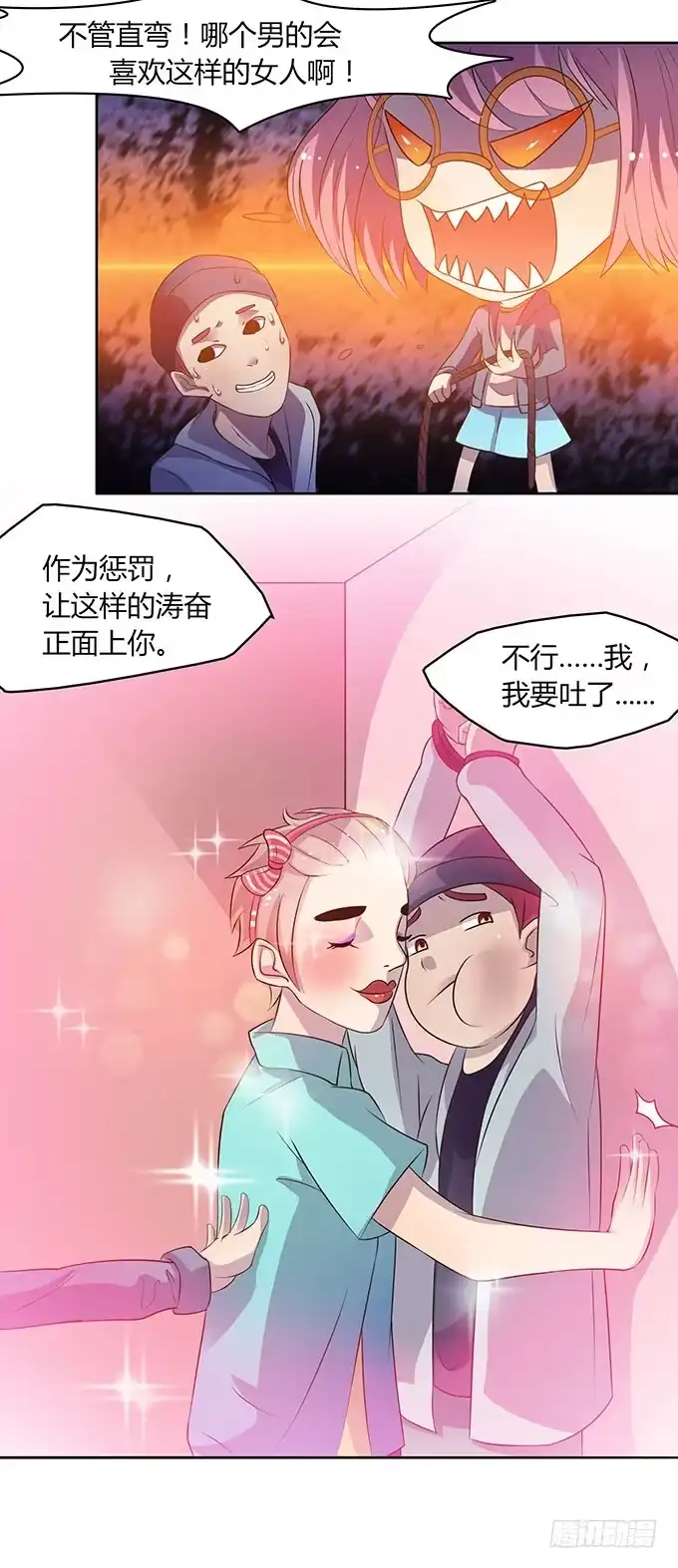 《上吧！女主播》女主播初养成 第5页