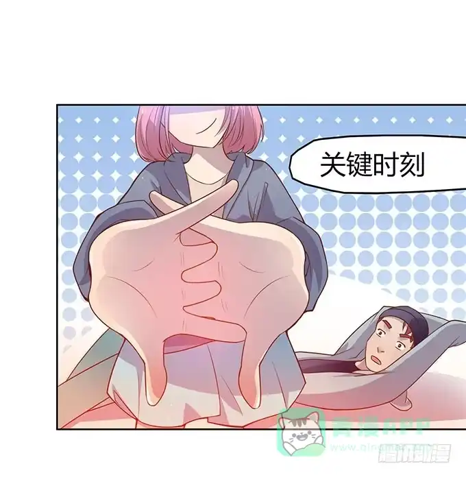 《上吧！女主播》女主播初养成 第6页