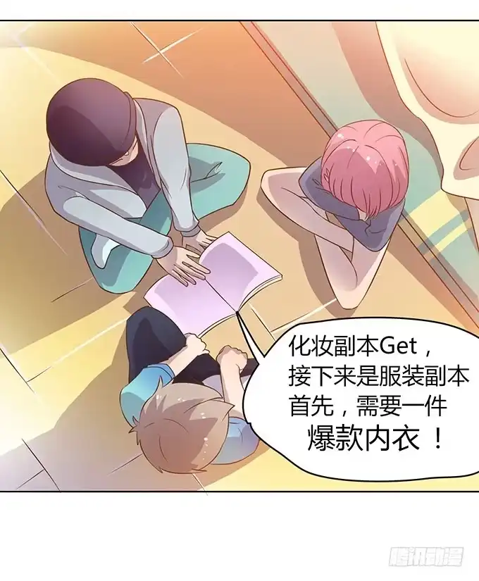 《上吧！女主播》女主播初养成 第33页