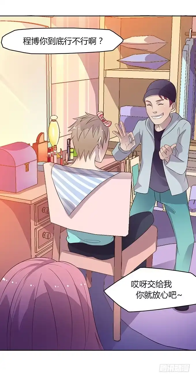 《上吧！女主播》女主播初养成 第3页