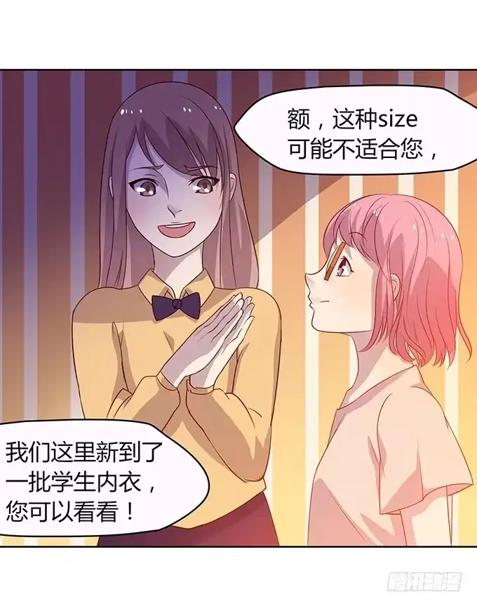 《上吧！女主播》女主播初养成 第25页