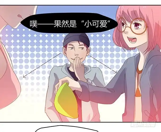 《上吧！女主播》女主播初养成 第20页