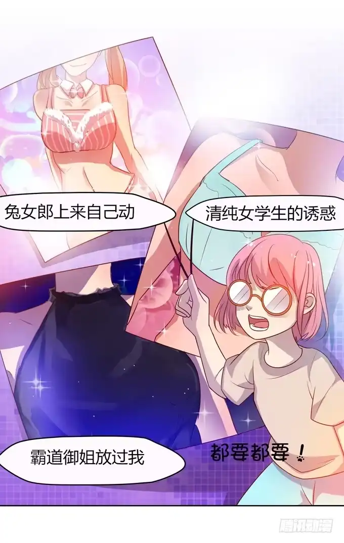 《上吧！女主播》女主播初养成 第35页