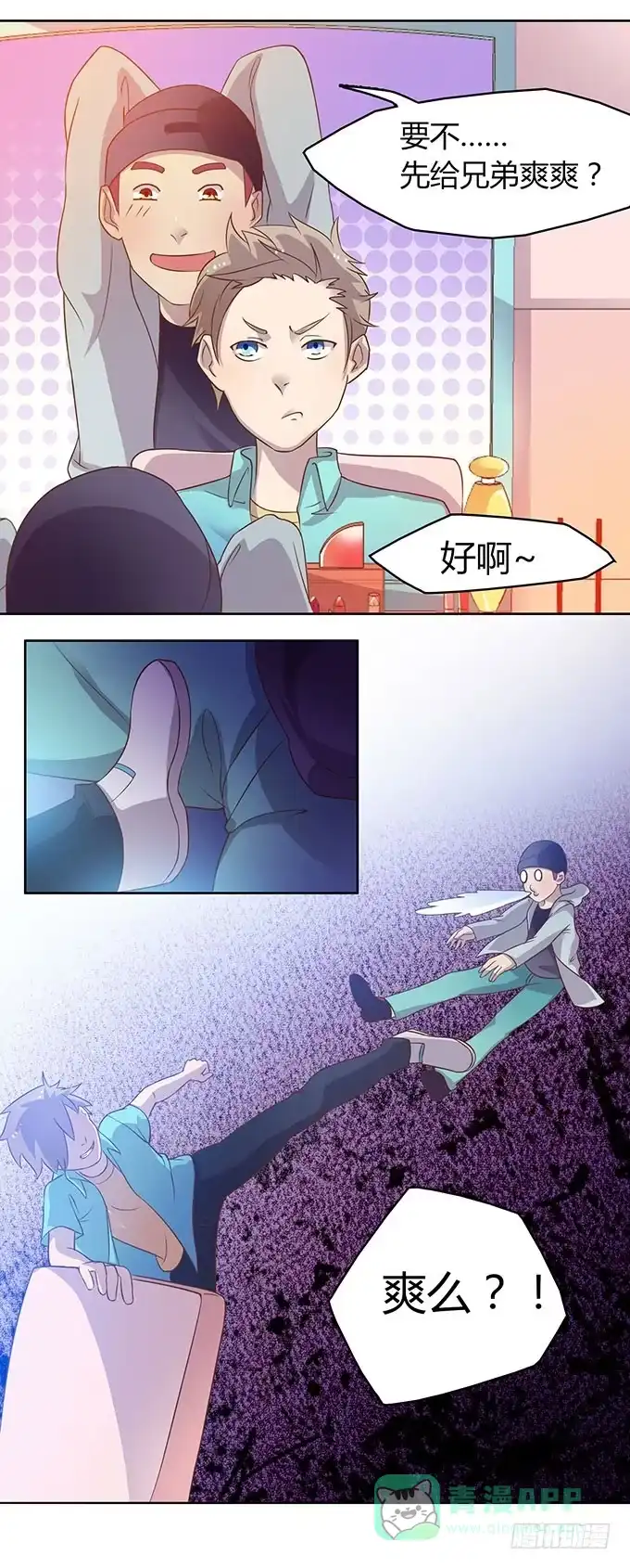 《上吧！女主播》女主播初养成 第16页