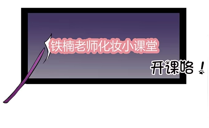 《上吧！女主播》女主播初养成 第8页