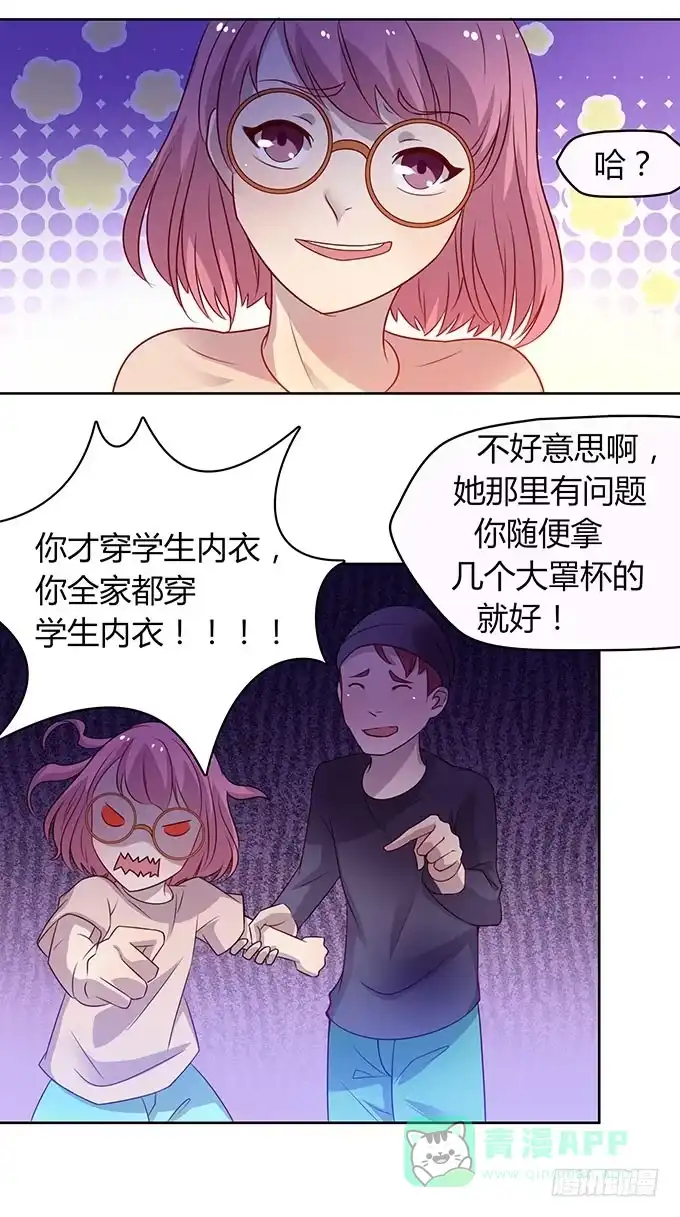 《上吧！女主播》女主播初养成 第26页