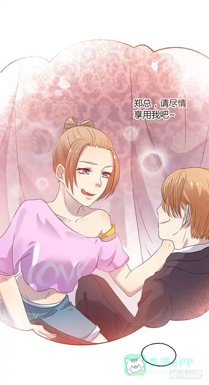 《上吧！女主播》厨房杀手上线 第36页