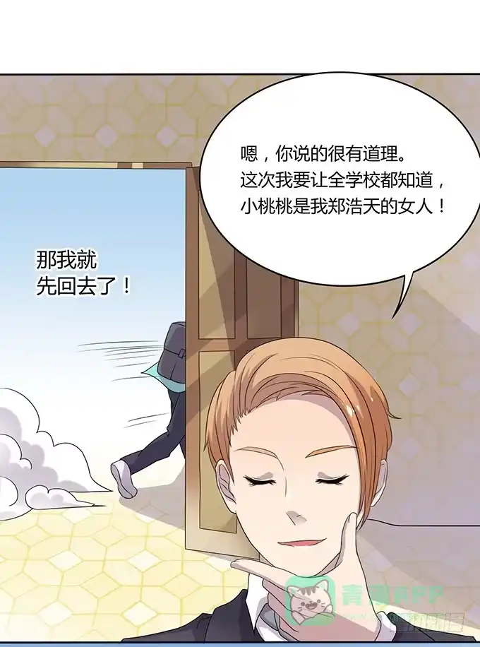 《上吧！女主播》厨房杀手上线 第31页