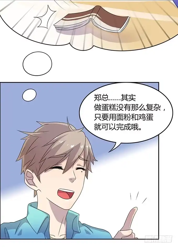 《上吧！女主播》厨房杀手上线 第19页