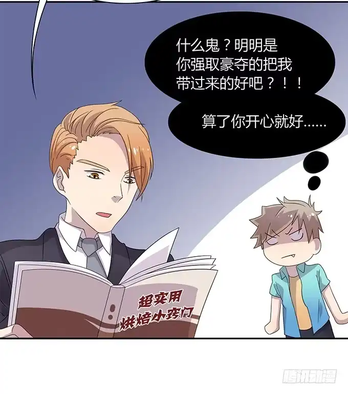 《上吧！女主播》厨房杀手上线 第15页
