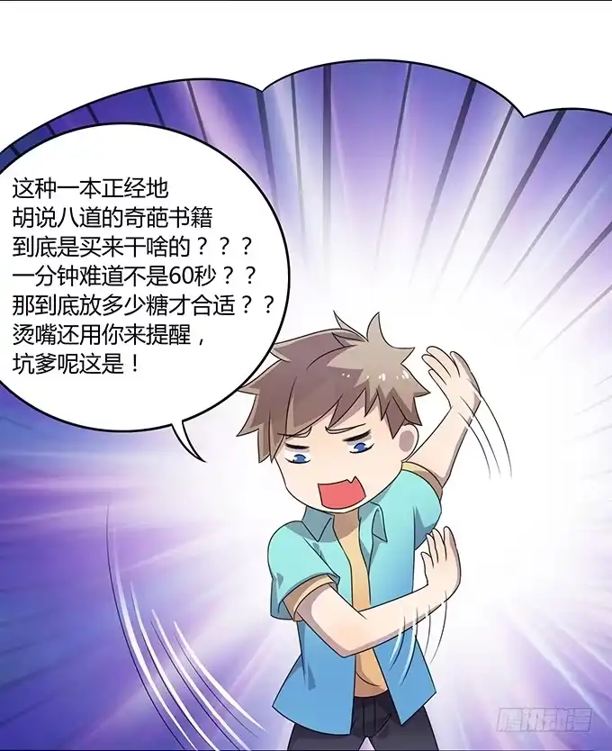 《上吧！女主播》厨房杀手上线 第18页