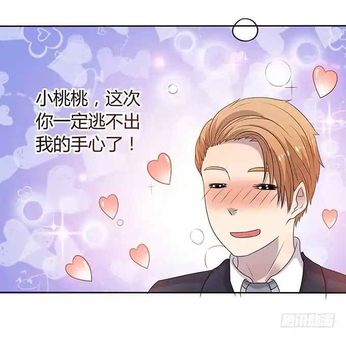 《上吧！女主播》厨房杀手上线 第33页