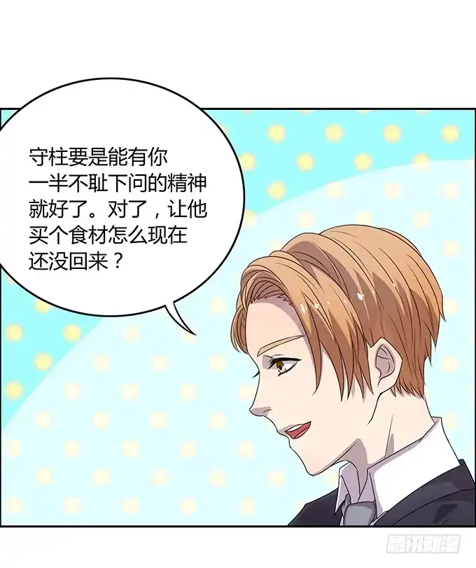 《上吧！女主播》厨房杀手上线 第23页