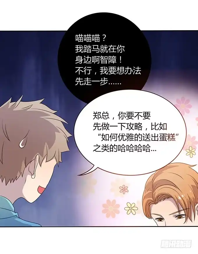 《上吧！女主播》厨房杀手上线 第30页