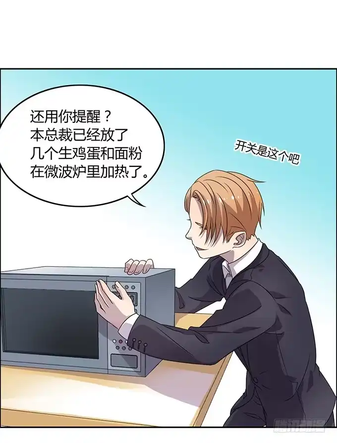 《上吧！女主播》厨房杀手上线 第20页