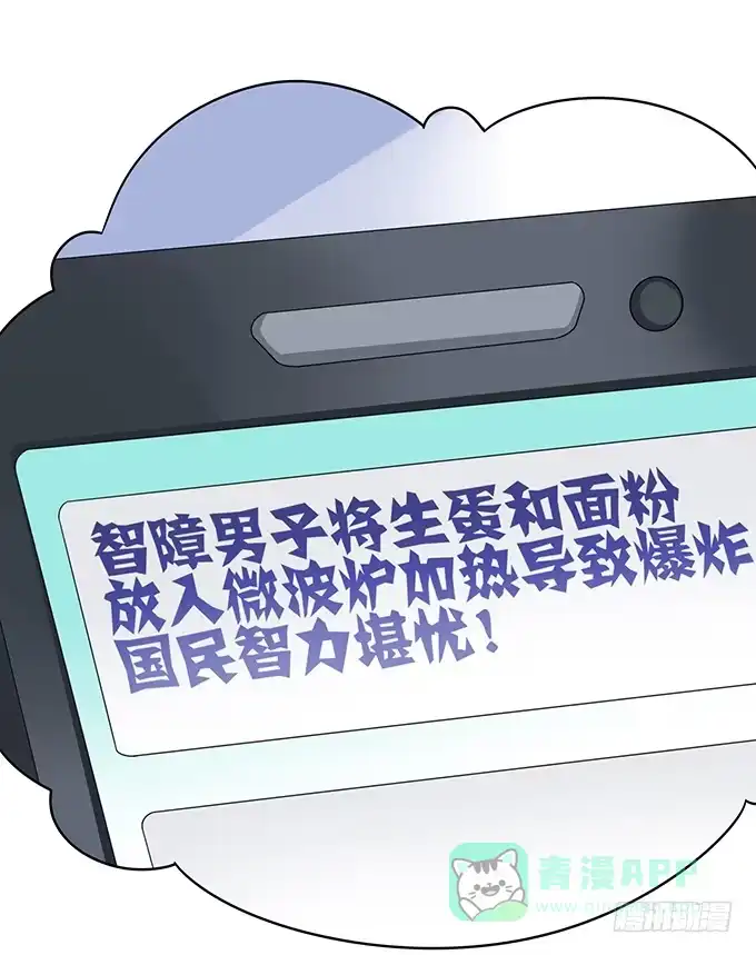 《上吧！女主播》厨房杀手上线 第21页