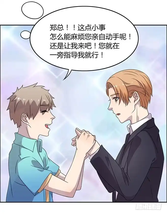 《上吧！女主播》厨房杀手上线 第22页
