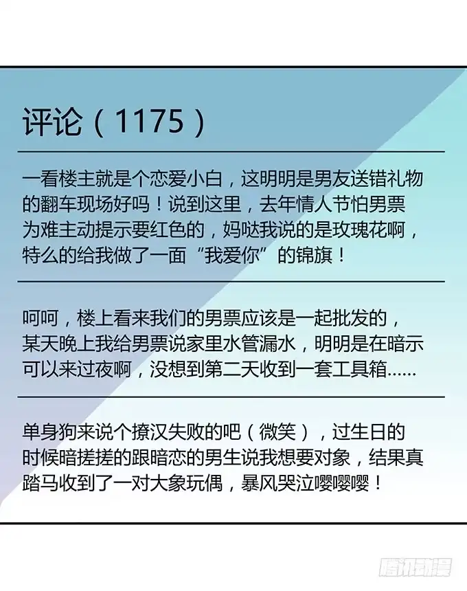 《上吧！女主播》羞耻的蛋糕爬梯 第28页