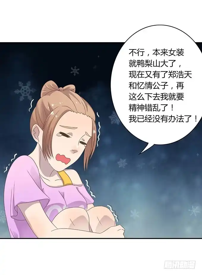 《上吧！女主播》羞耻的蛋糕爬梯 第30页