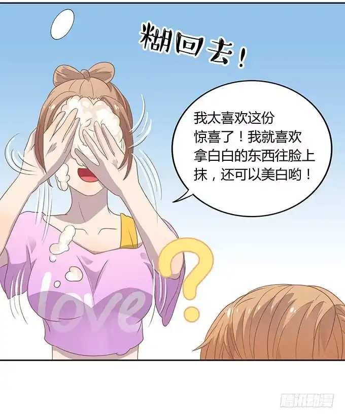 《上吧！女主播》羞耻的蛋糕爬梯 第17页