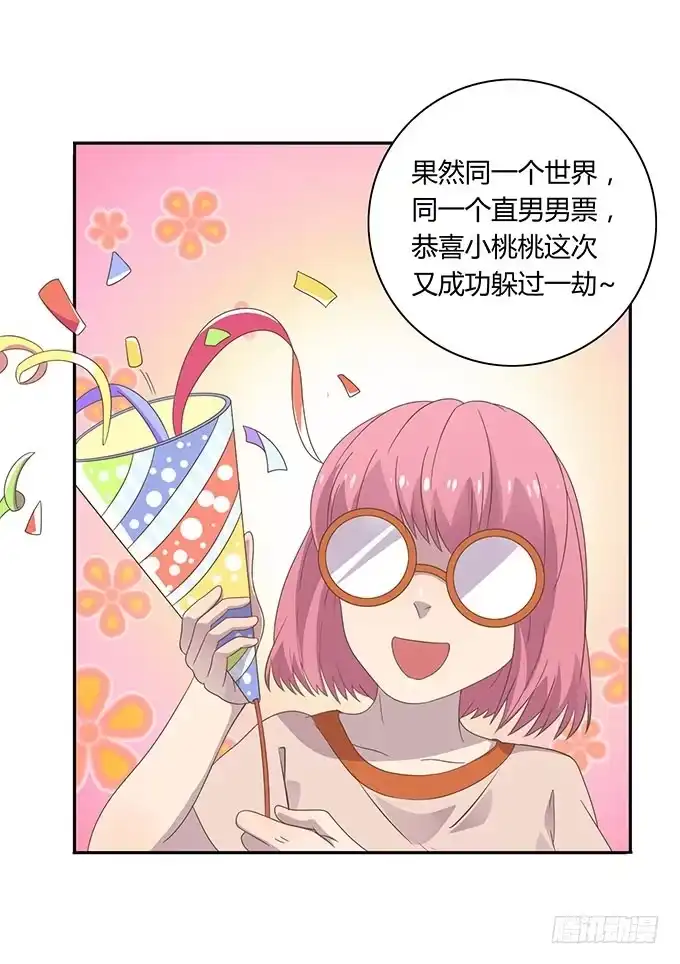 《上吧！女主播》羞耻的蛋糕爬梯 第29页
